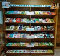 Всей семьёй у книжной полки