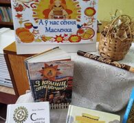 А ў нас сёння Масленка