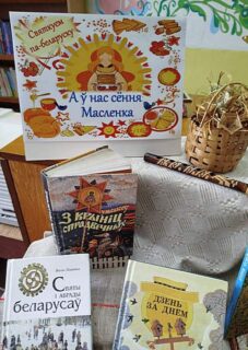 А ў нас сёння Масленка