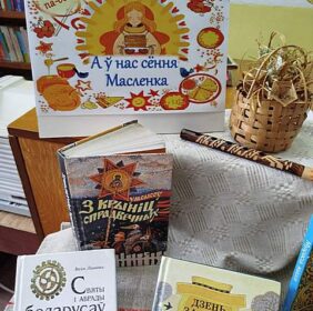 А ў нас сёння Масленка