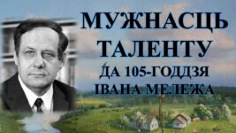 Бібліямікс “Мужнасць таленту”
