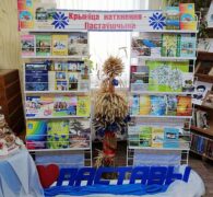 Кніжная выстава “Крыніца натхнення – Пастаўшчына”