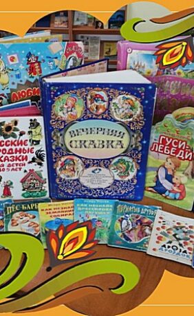 Литературный час «Путешествие по сказкам»