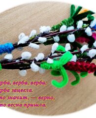 Мастер-класс «Веточка вербы»