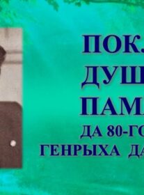 Бібліямікс “Покліч душы і памяці”