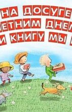 Библиотека. Лето.
